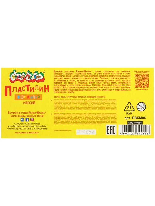 Пластилин мягкий (восковой) 6 цветов 90 г 