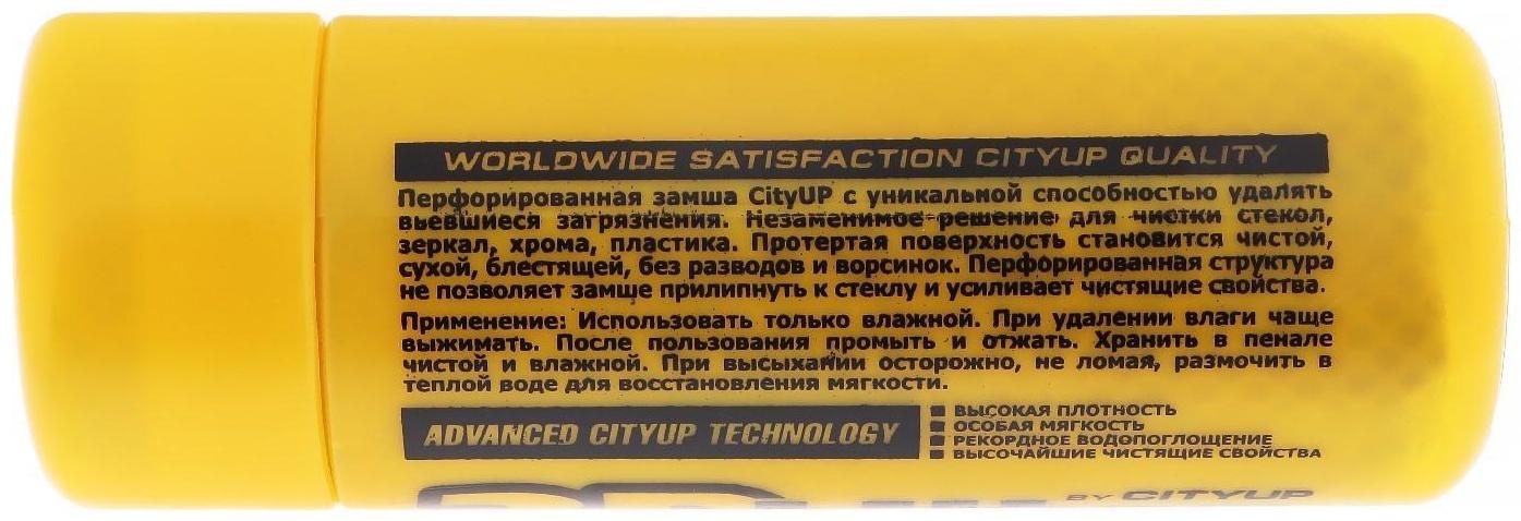 Замша протирочная CityUP, СА-226, 43 х 32 см, перфорированная, в тубусе МИКС