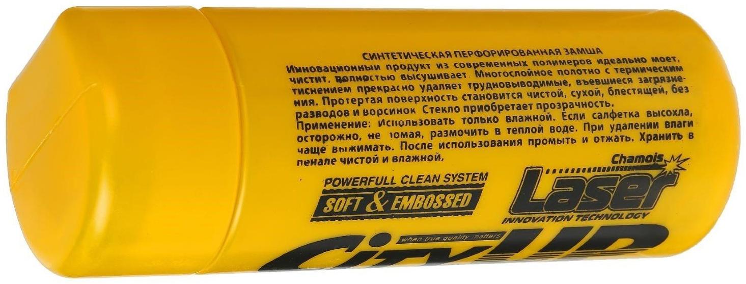 Замша протирочная CityUP, СА-226, 43 х 32 см, перфорированная, в тубусе МИКС