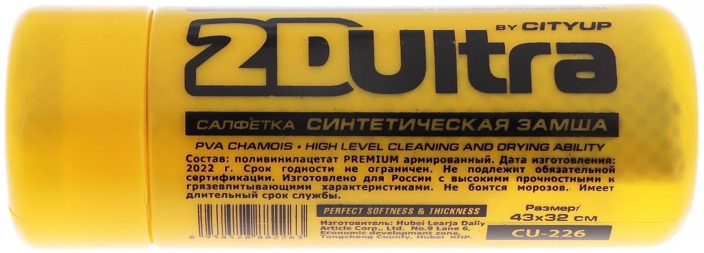Замша протирочная CityUP, СА-226, 43 х 32 см, перфорированная, в тубусе МИКС