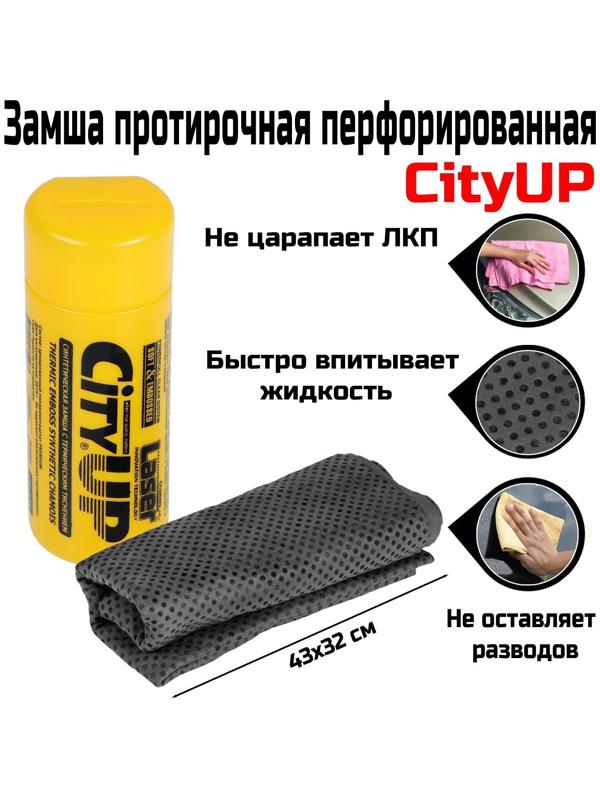 Замша протирочная CityUP, СА-226, 43 х 32 см, перфорированная, в тубусе МИКС