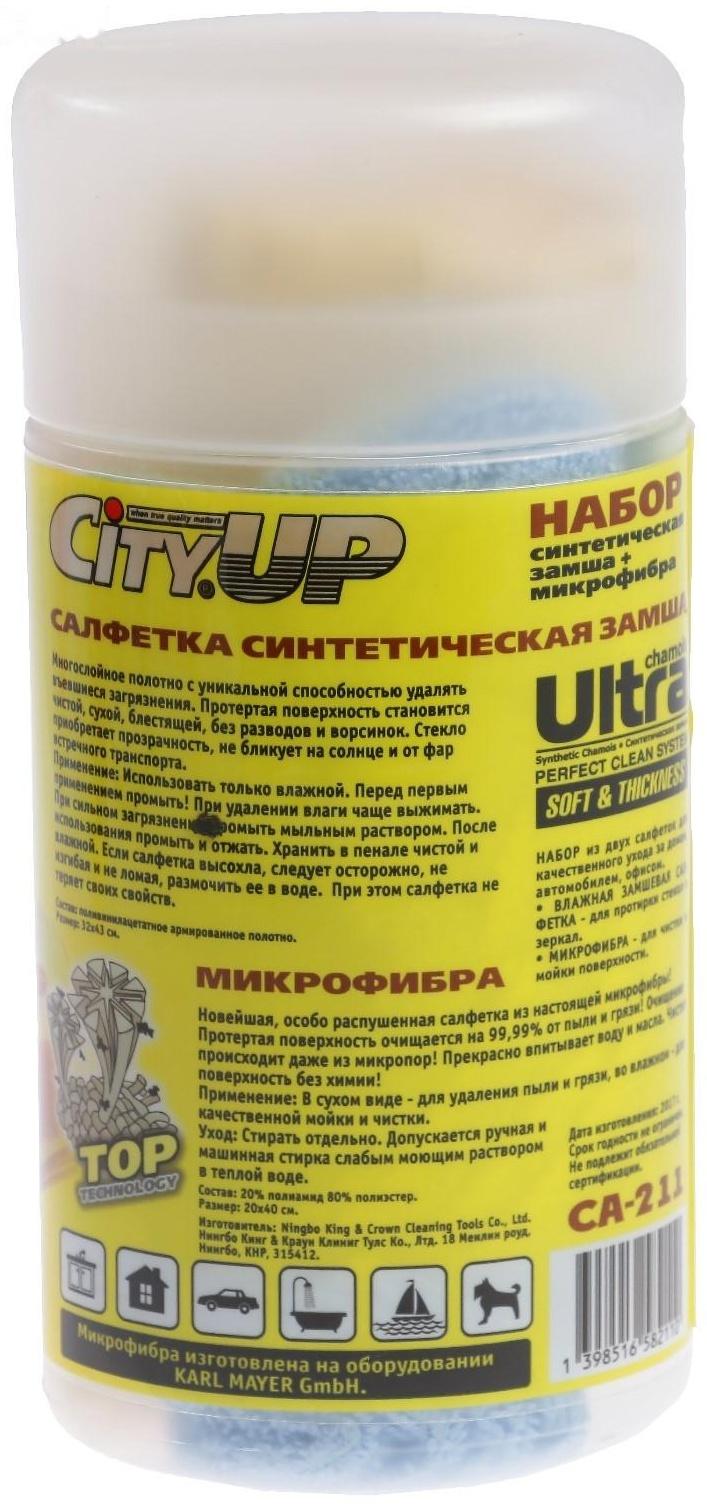 Салфетки из синтетической замши и микрофибры CityUp, СА-211, набор 2 шт МИКС