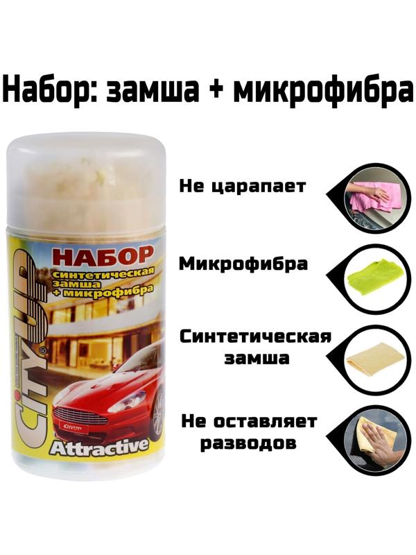 Салфетки из синтетической замши и микрофибры CityUp, СА-211, набор 2 шт МИКС