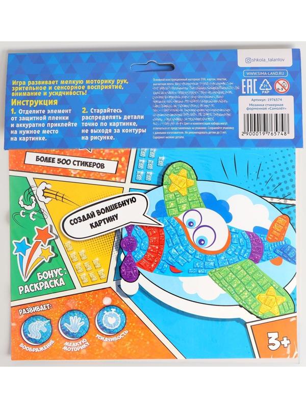 Мозаика стикерная форменная «Самолёт». Набор для творчества