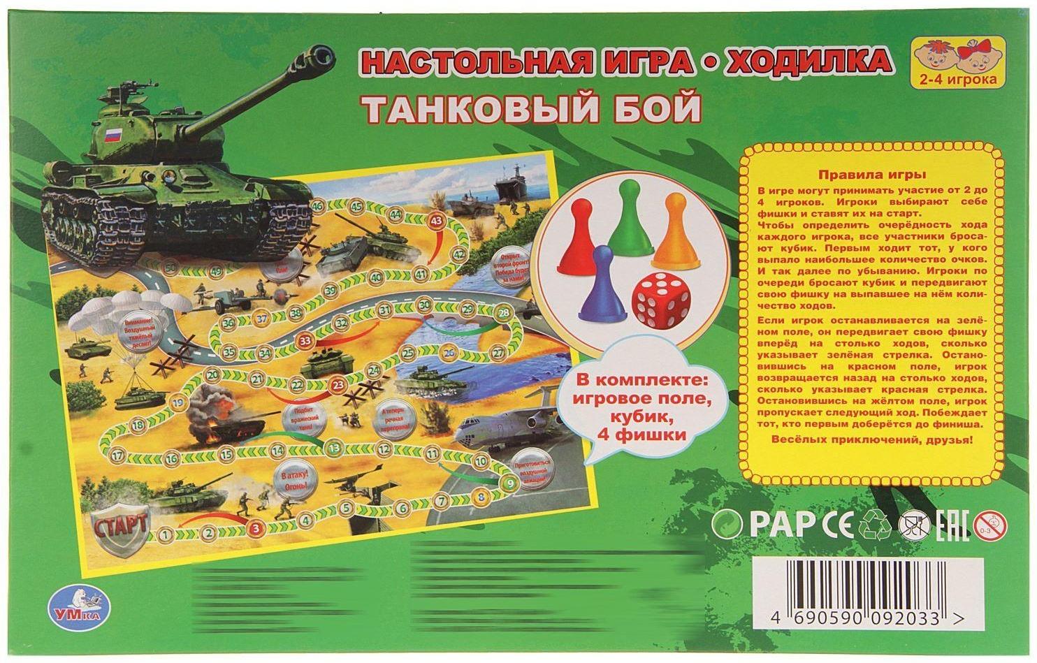 Настольная игра «Танковый бой»