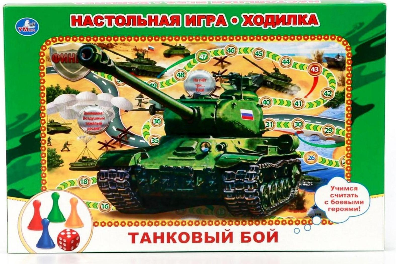 Настольная игра «Танковый бой»