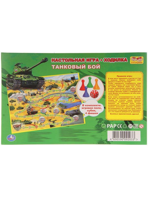 Настольная игра «Танковый бой»