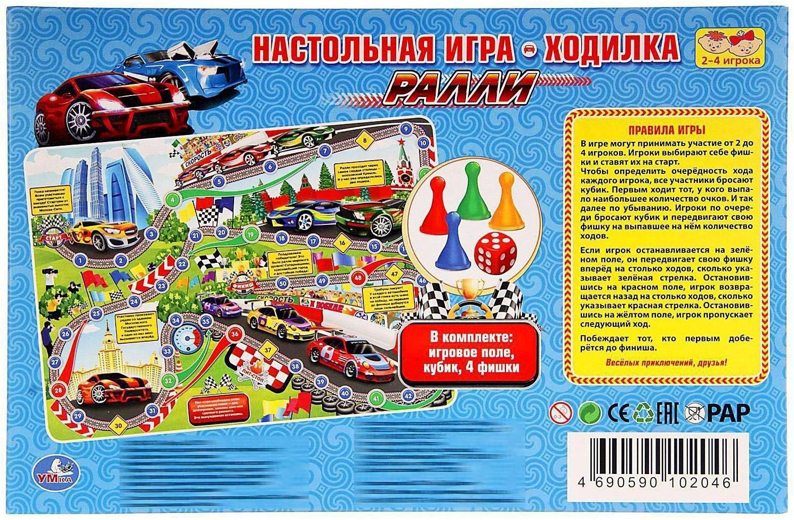 Настольная игра «Ралли»