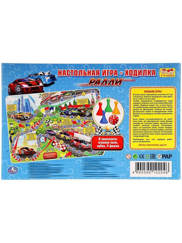 Настольная игра «Ралли»