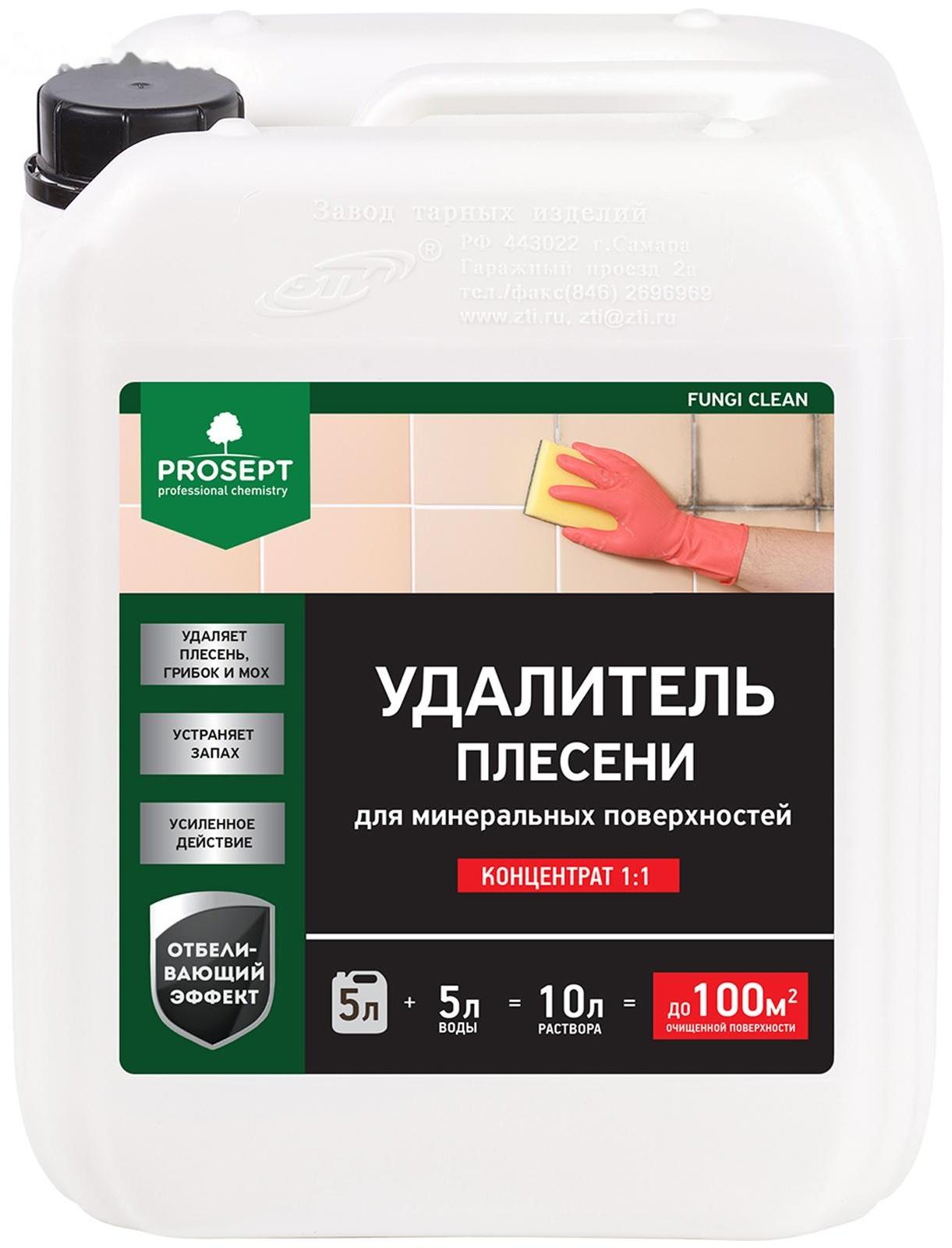 Удалитель плесени Prosept Fungi Clean, концентрат 1:1, 5 л