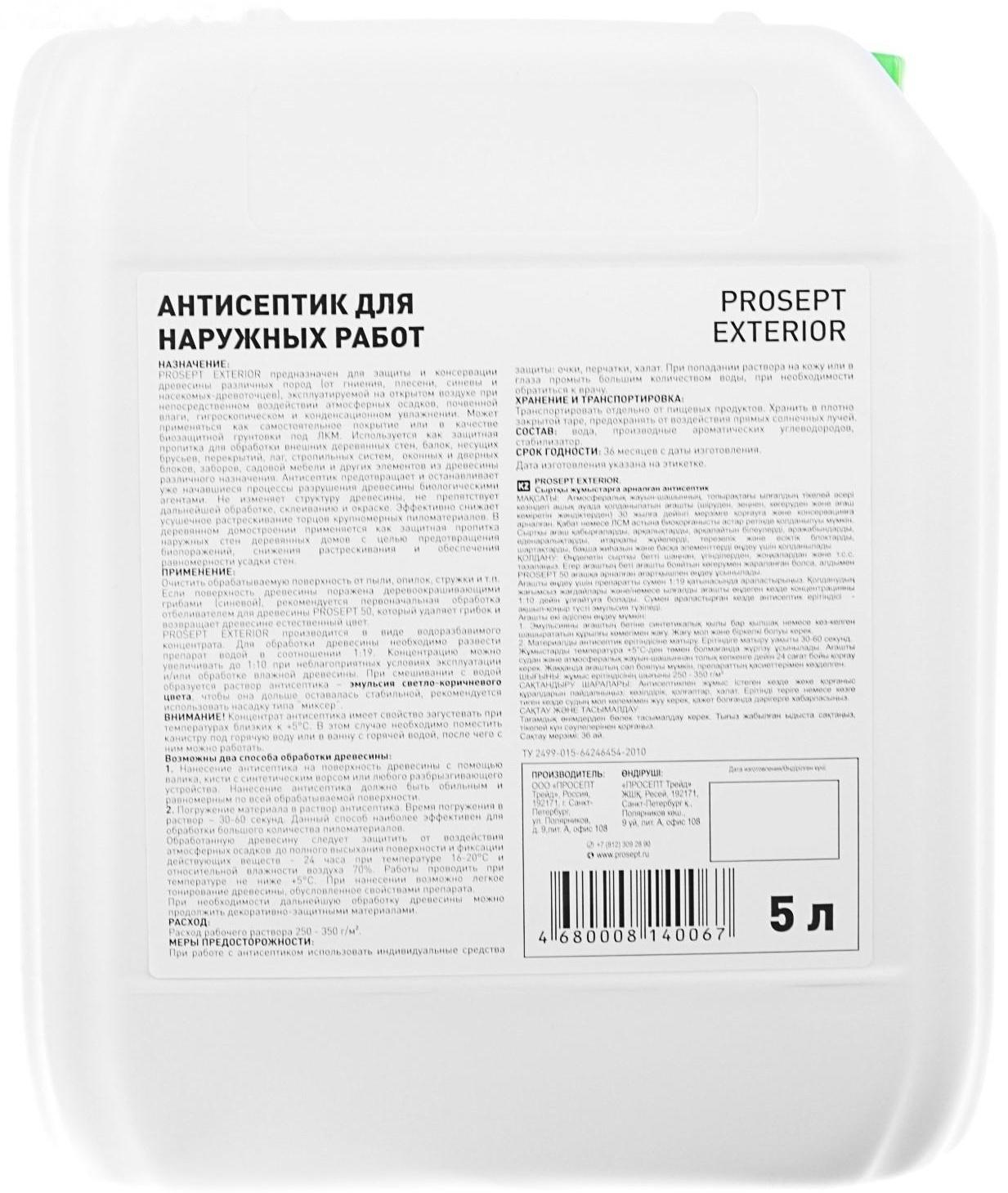 Антисептик для наружных работ Prosept Exterior, концентрат 1:19, 5л