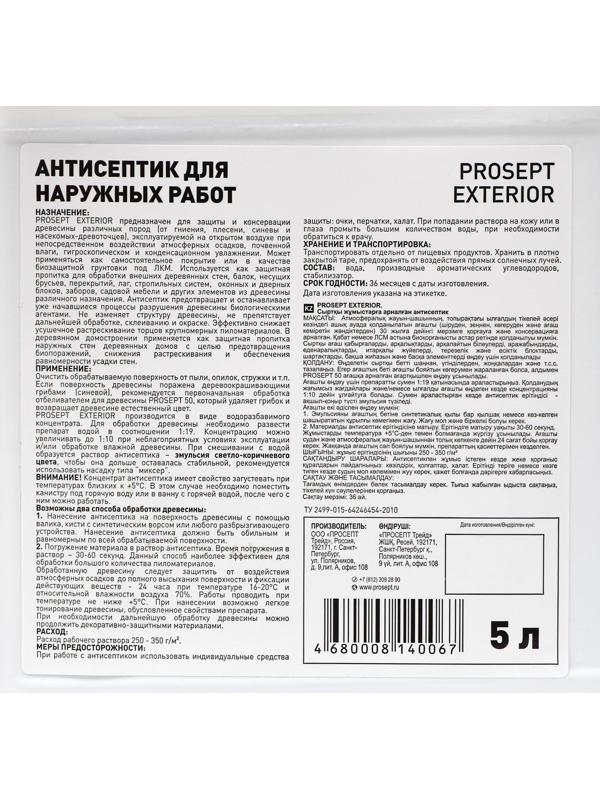 Антисептик для наружных работ Prosept Exterior, концентрат 1:19, 5л