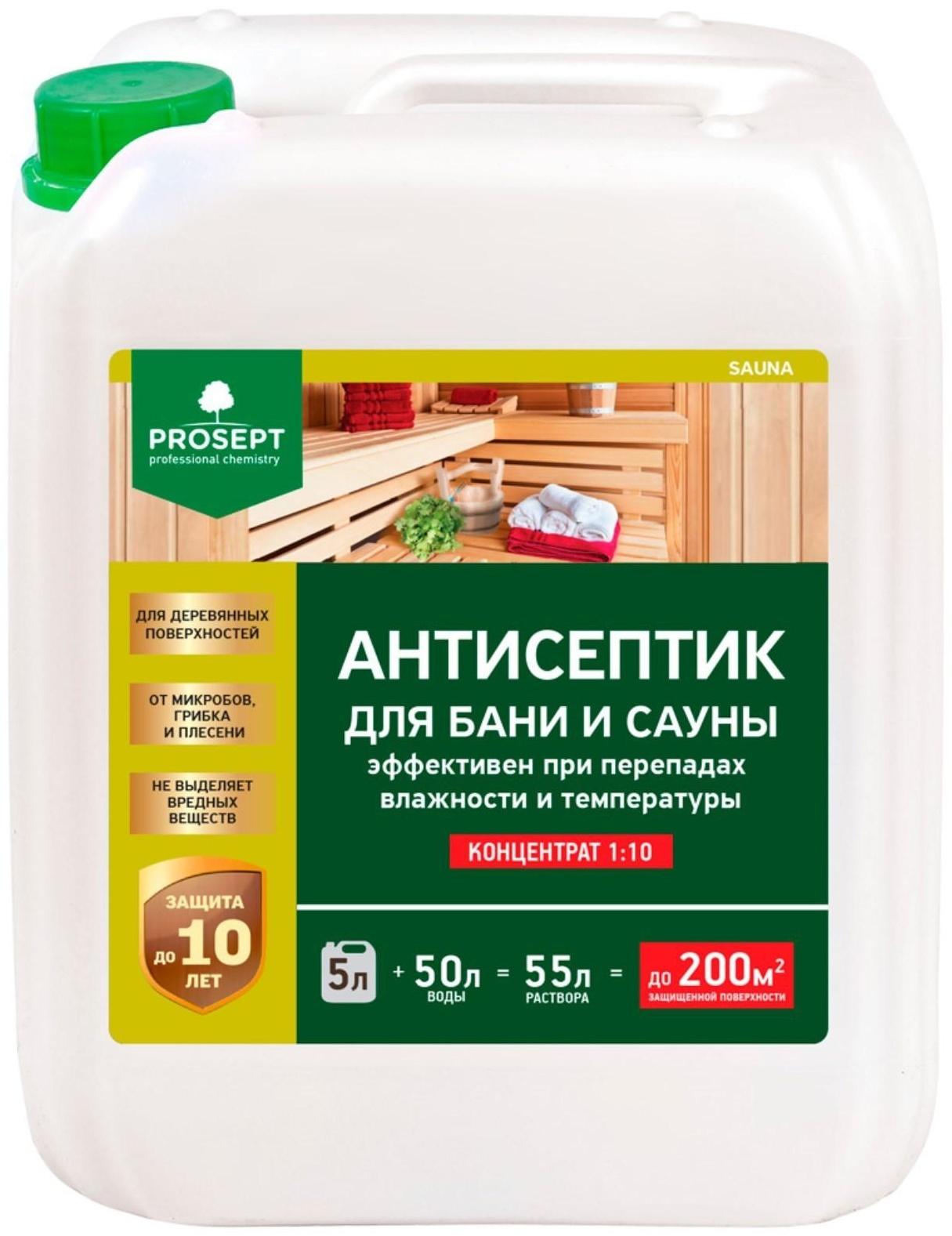 Антисептик для бань и саун Prosept Sauna Концентрат 1:10, 5л