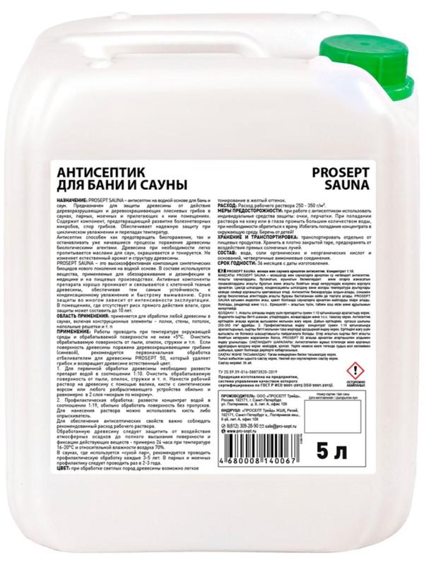 Антисептик для бань и саун Prosept Sauna Концентрат 1:10, 5л