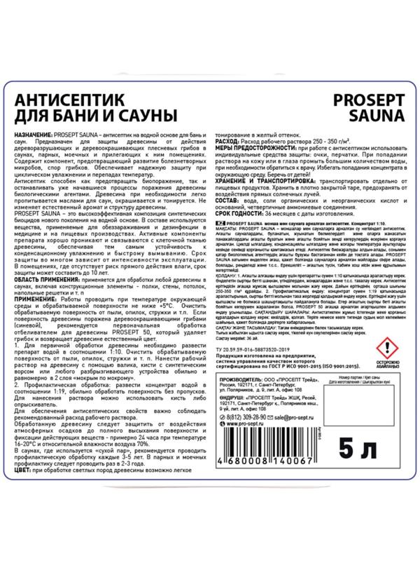 Антисептик для бань и саун Prosept Sauna Концентрат 1:10, 5л