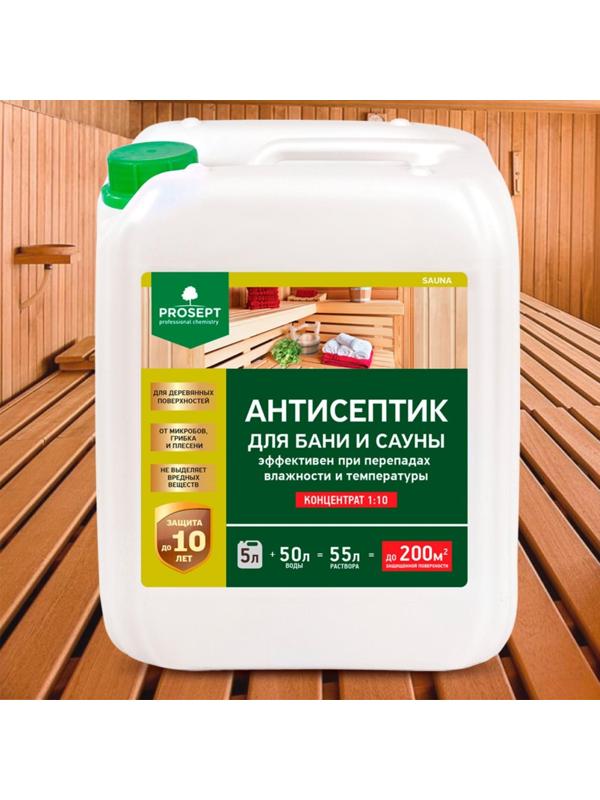 Антисептик для бань и саун Prosept Sauna Концентрат 1:10, 5л