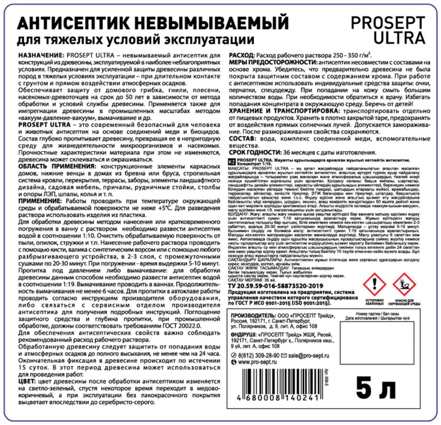 Антисептик для ответственных конструкций Prosept Ultra, концентрат 1:10, 5 л
