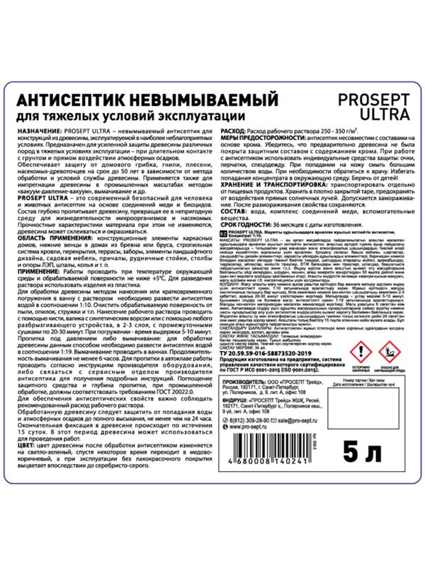 Антисептик для ответственных конструкций Prosept Ultra, концентрат 1:10, 5 л