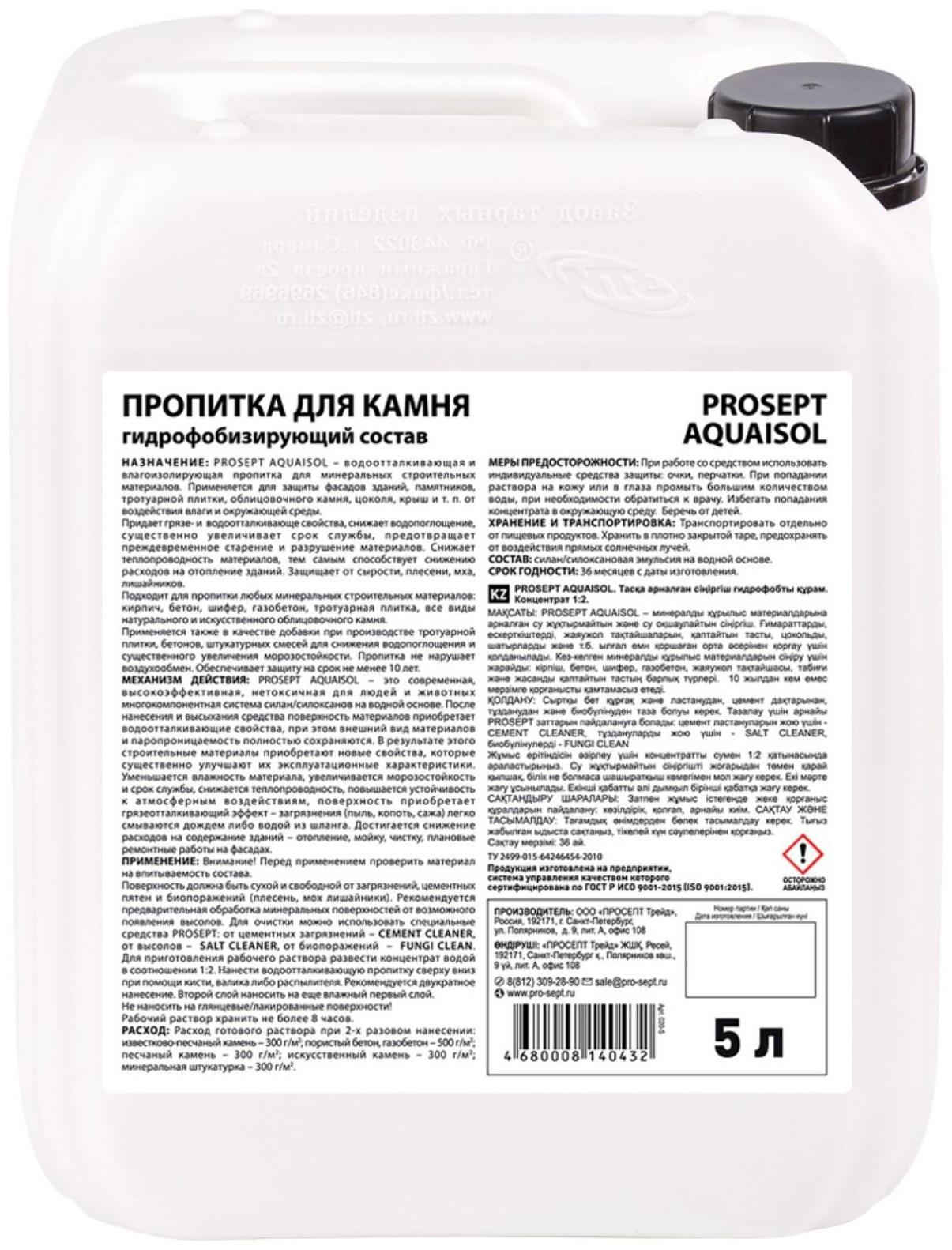 Пропитка для камня Prosept Aquaisol, гидрофобизирующий состав, Концентрат 1:2, 5 л