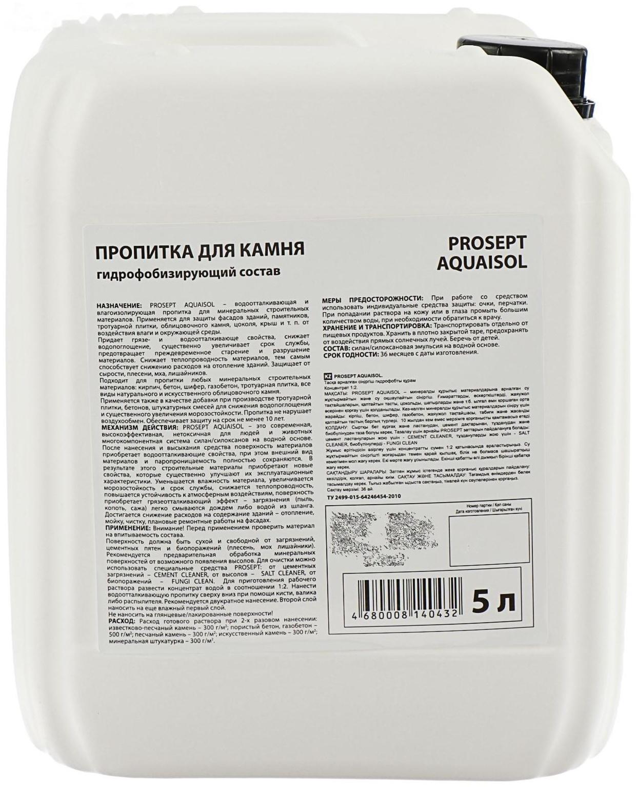 Пропитка для камня Prosept Aquaisol, гидрофобизирующий состав, Концентрат 1:2, 5 л