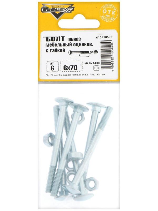 Болт мебельный Element, DIN603, 6х70 мм, с гайкой, оцинкованный, на блистере 6 шт.