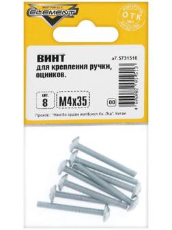 Винт для крепления ручки Element, М4х35 мм, оцинкованный, на блистере 8 шт.
