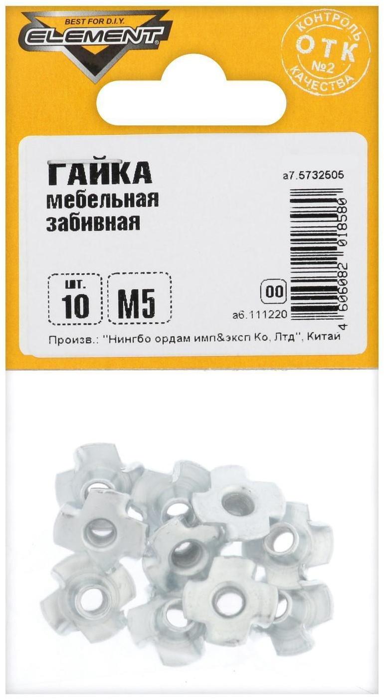 Гайка мебельная забивная Element, М5 мм, оцинкованная, на блистере 10 шт.