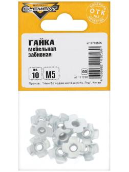 Гайка мебельная забивная Element, М5 мм, оцинкованная, на блистере 10 шт.