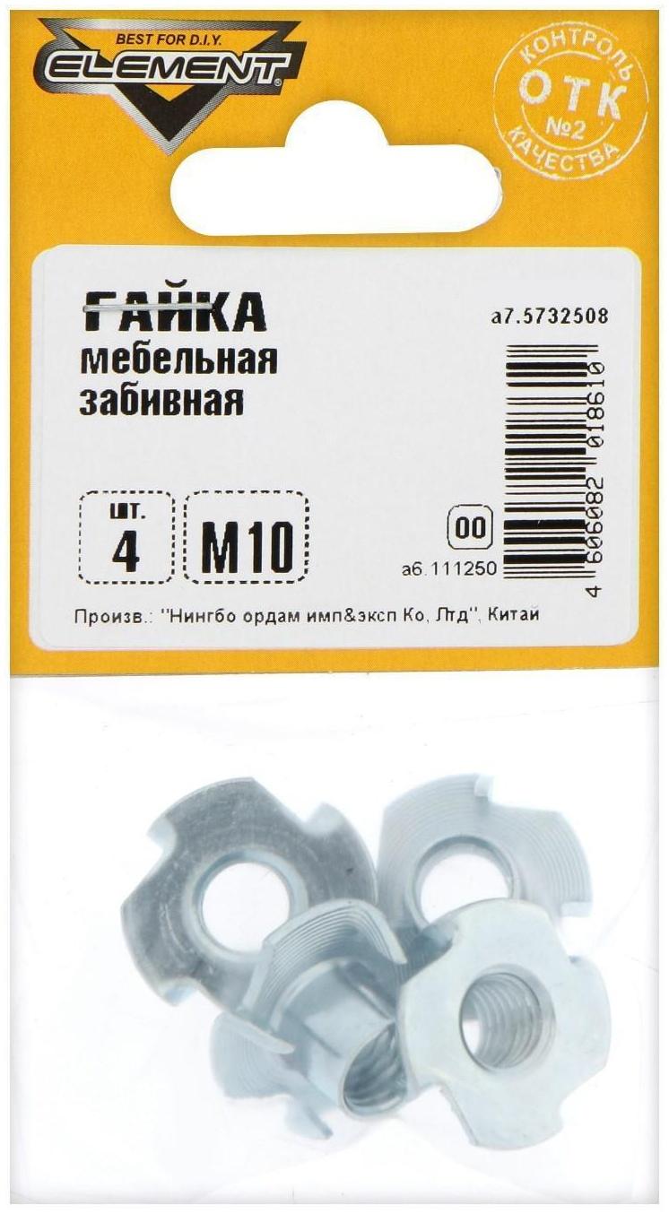 Гайка мебельная забивная Element, М10 мм, оцинкованная, на блистере 4 шт.