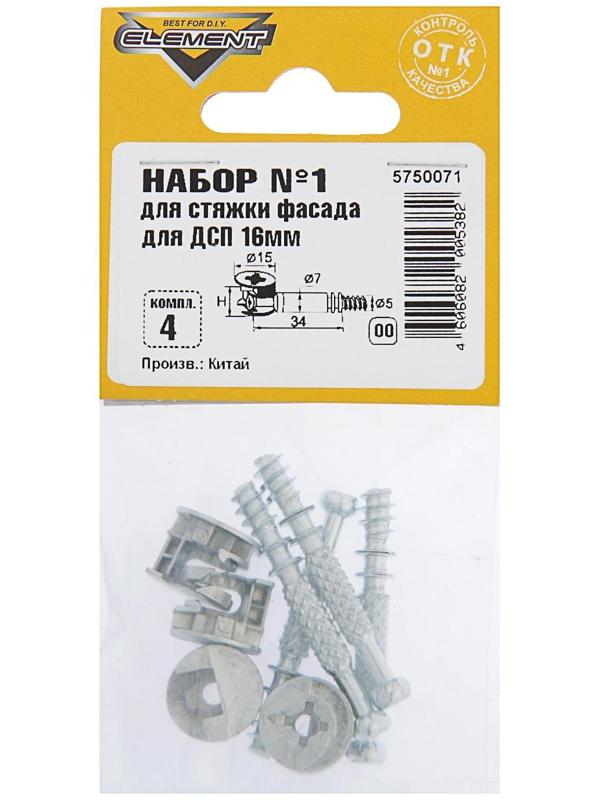 Набор №1 для стяжки фасада для ДСП Element, 16 мм, на блистере, 4 комплекта