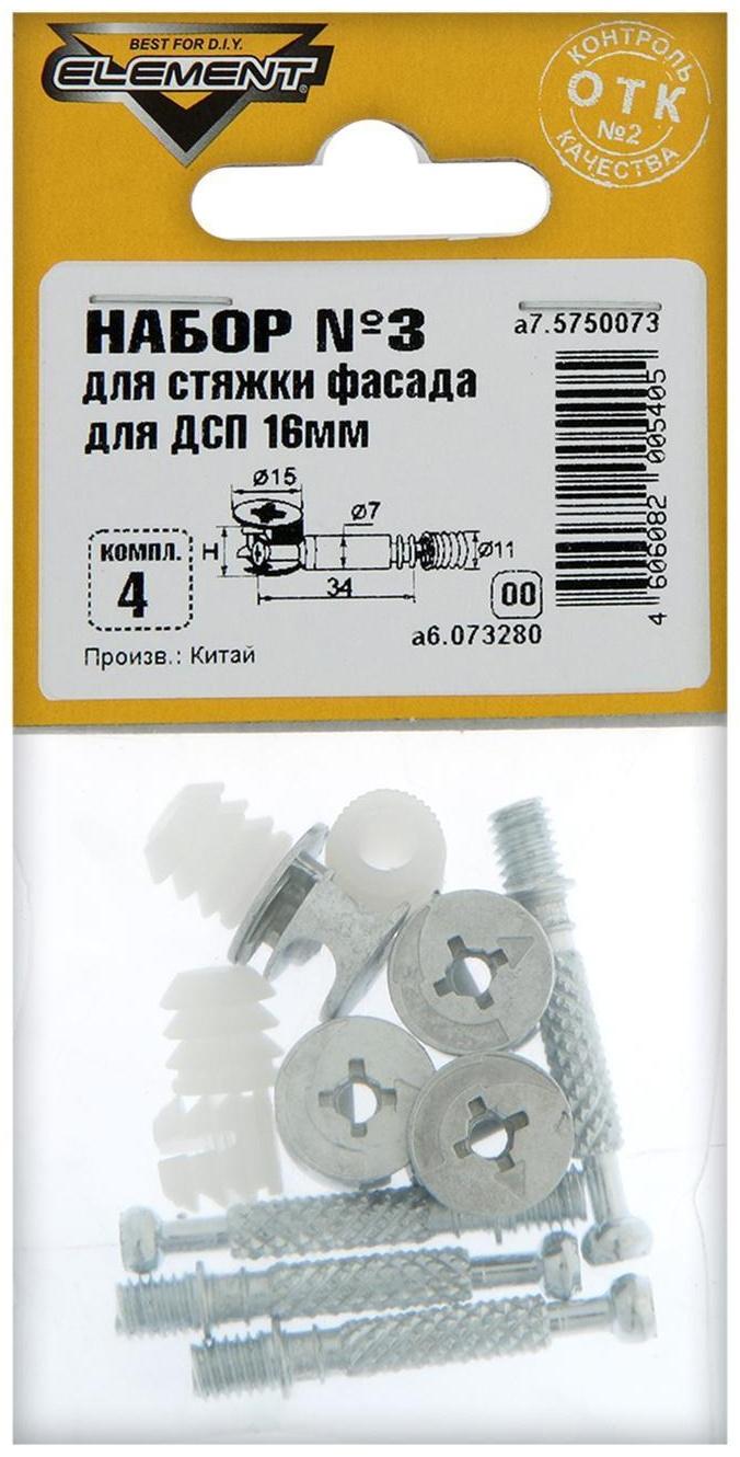 Набор №3 для стяжки фасада для ДСП Element, 16 мм, 4 комплекта