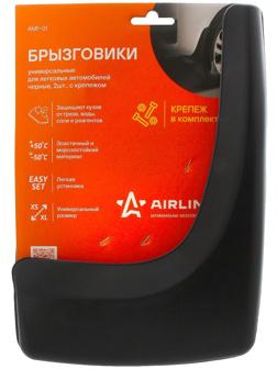 Брызговики универсальные Airline AMF-01, черные, набор 2 шт