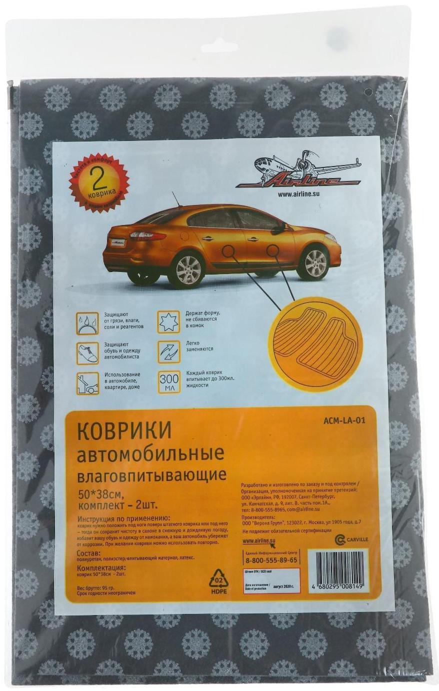 Коврики влаговпитывающие Airline, 50х38 см, набор 2 шт ACM-LA-01