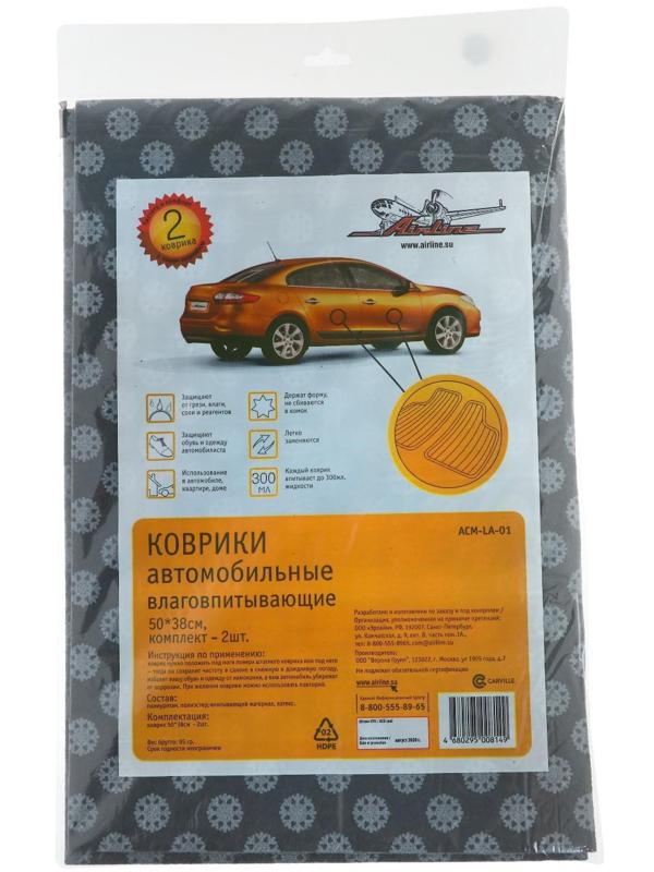 Коврики влаговпитывающие Airline, 50х38 см, набор 2 шт ACM-LA-01