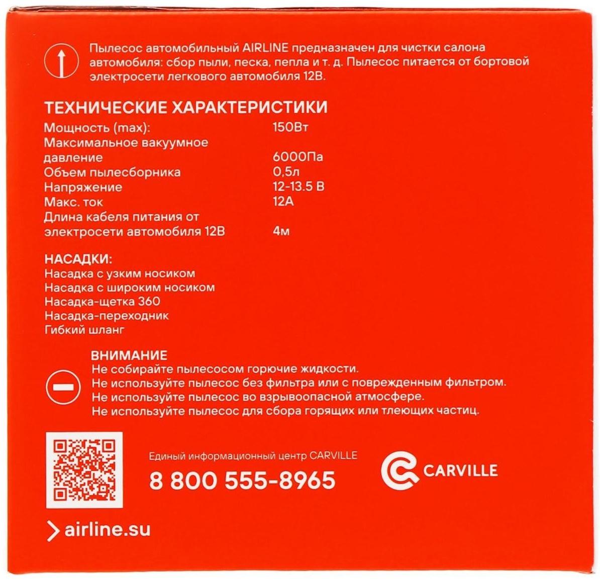 Пылесос автомобильный Airline CYCLONE TURBO VCA-03, 150 Вт, 0.5 л, 6 кПа