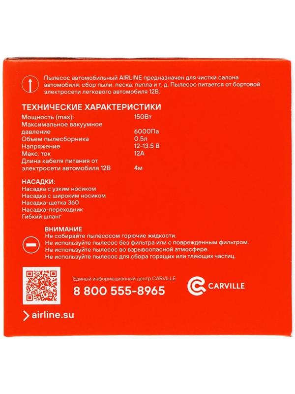 Пылесос автомобильный Airline CYCLONE TURBO VCA-03, 150 Вт, 0.5 л, 6 кПа