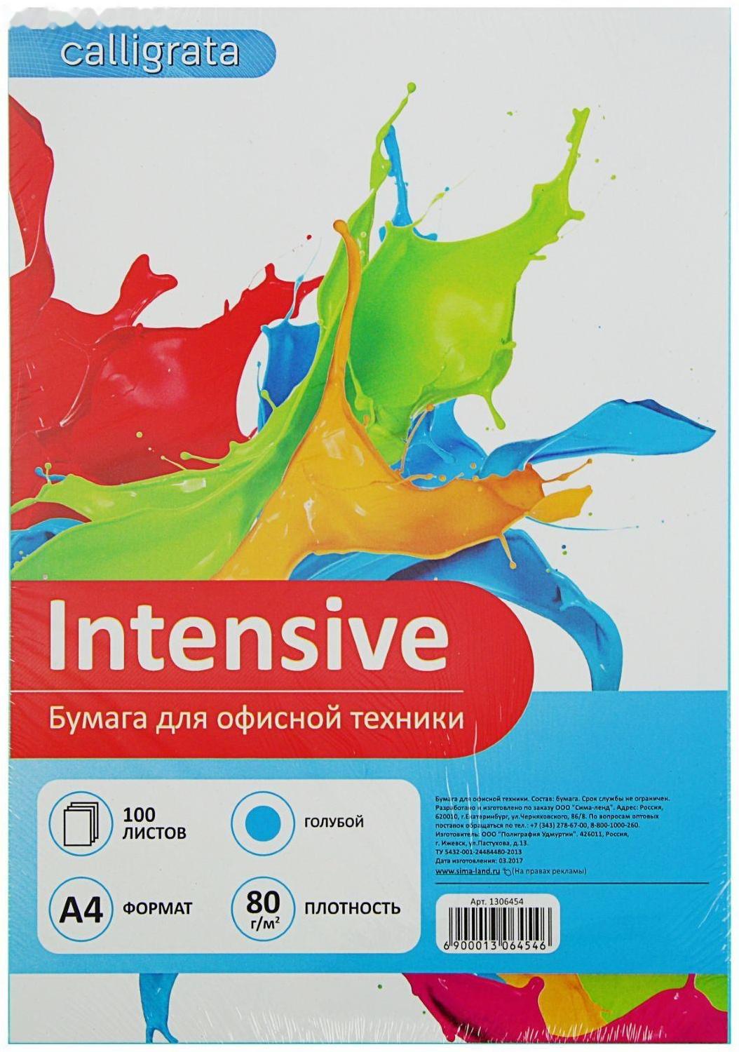 Бумага цветная А4, 100 листов Calligrata Интенсив, голубая, 80 г/м²