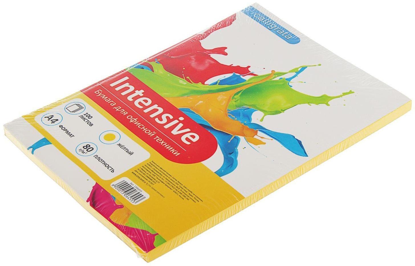 Бумага цветная А4, 100 листов Calligrata Интенсив, жёлтая, 80 г/м²