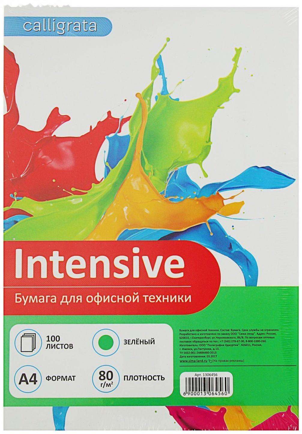 Бумага цветная А4, 100 листов Calligrata Интенсив, зелёная, 80 г/м²