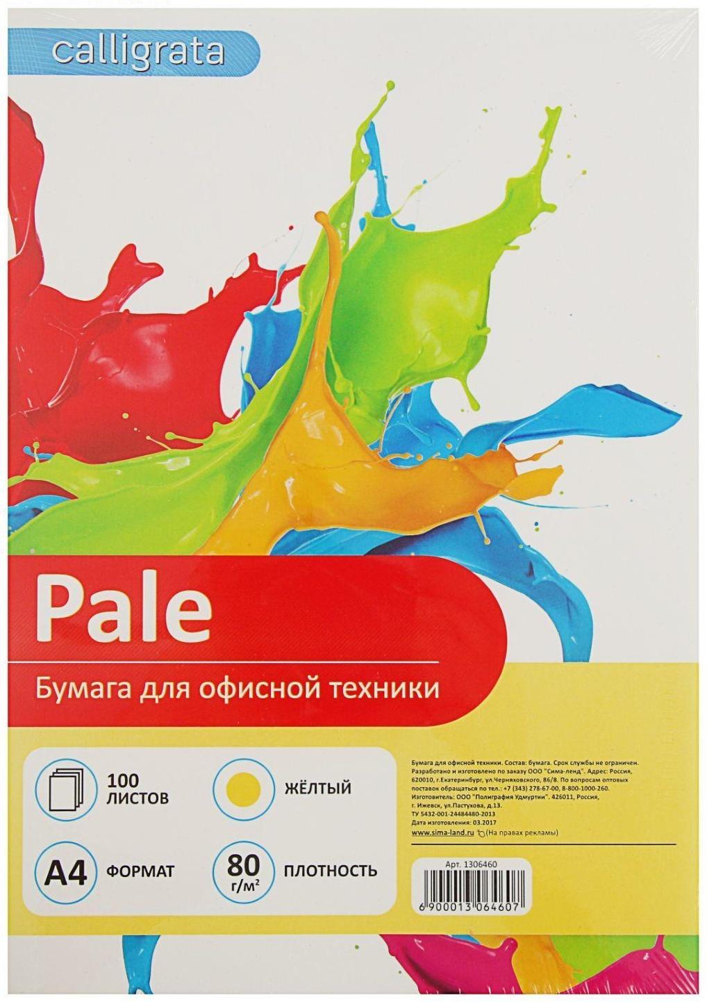 Бумага цветная А4, 100 листов Calligrata Пастель, жёлтая, 80 г/м²