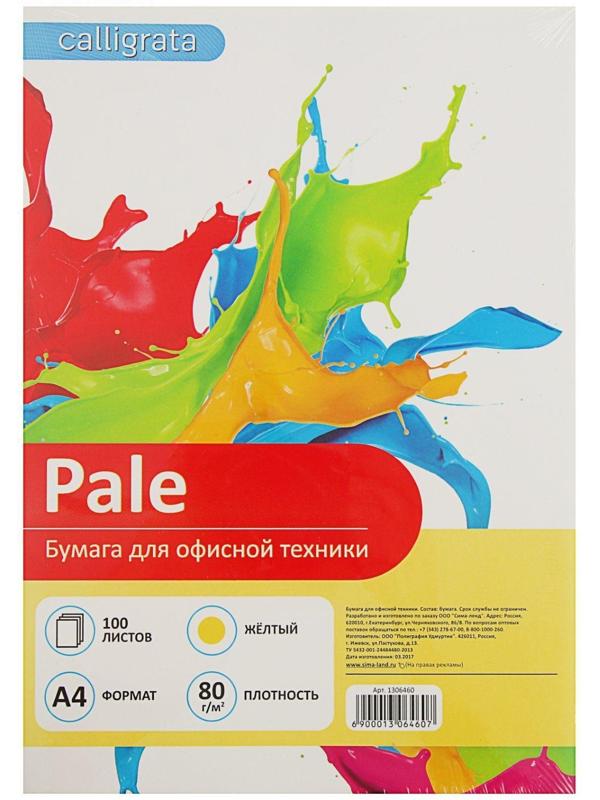 Бумага цветная А4, 100 листов Calligrata Пастель, жёлтая, 80 г/м²