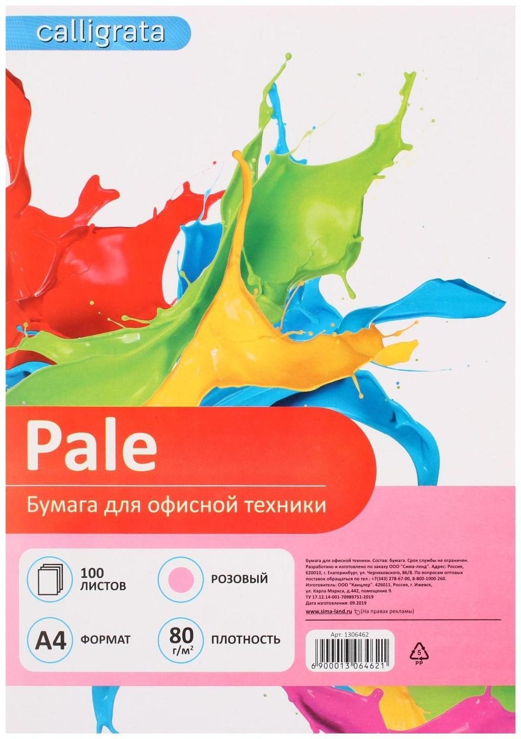 Бумага цветная А4, 100 листов Calligrata Пастель, розовая, 80 г/м²