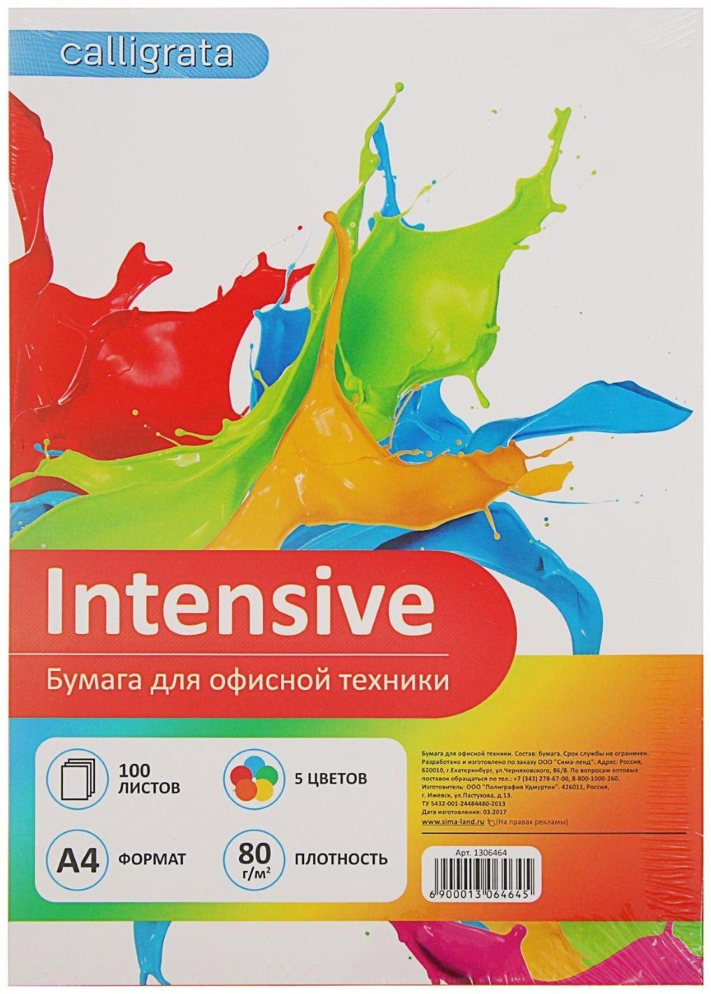 Бумага цветная А4, 100 листов Calligrata Интенсив, 5 цветов, 80 г/м²