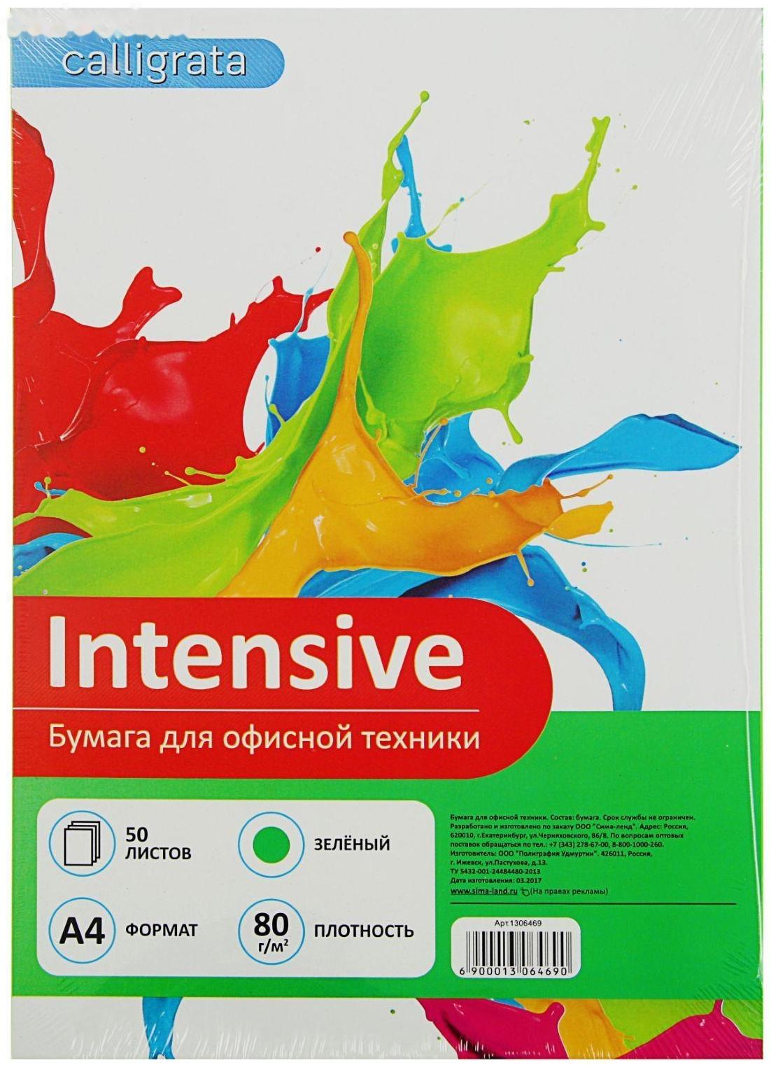 Бумага цветная А4, 50 листов Calligrata Интенсив, зелёная, 80 г/м²