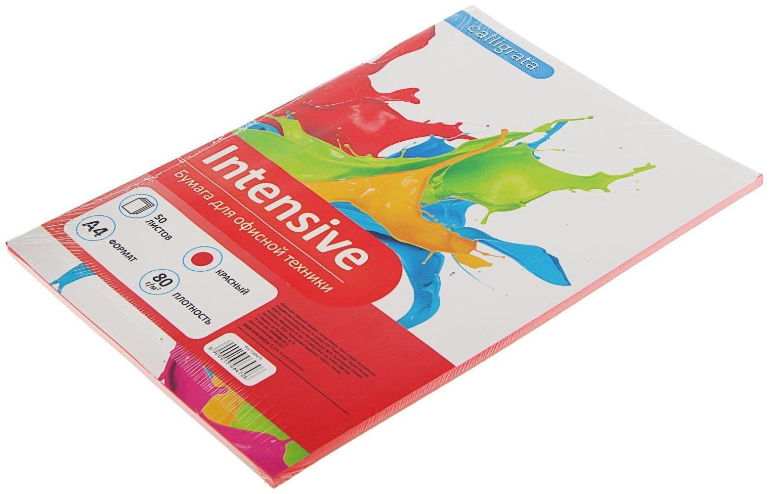 Бумага цветная А4, 50 листов Calligrata Интенсив, красная, 80 г/м²