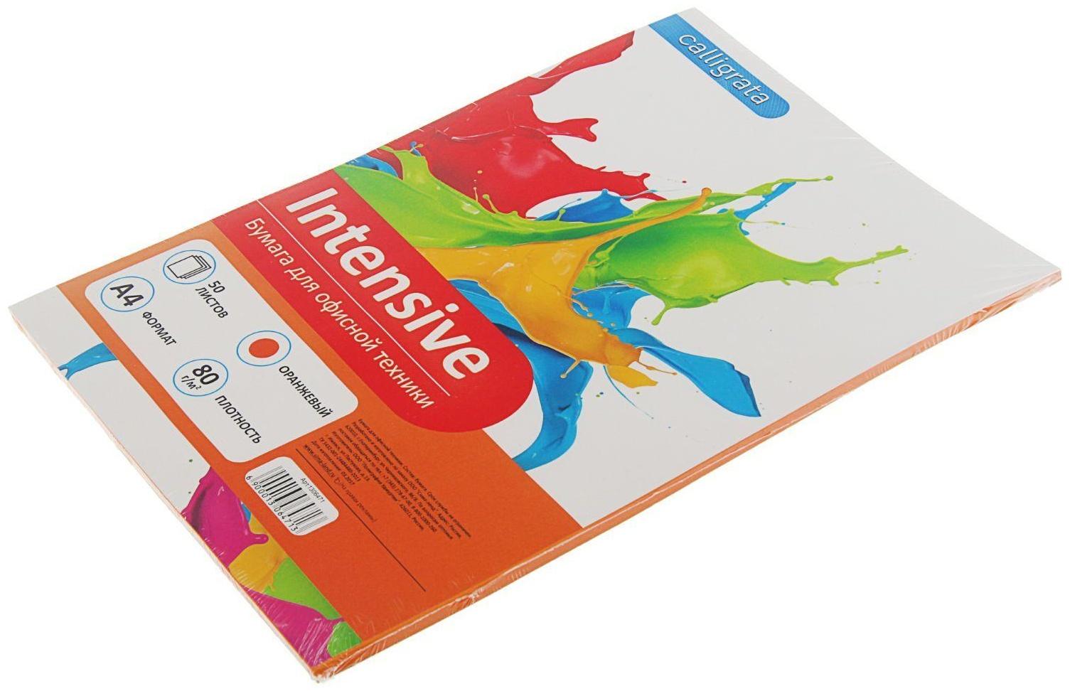Бумага цветная А4, 50 листов Calligrata Интенсив, оранжевая, 80 г/м²