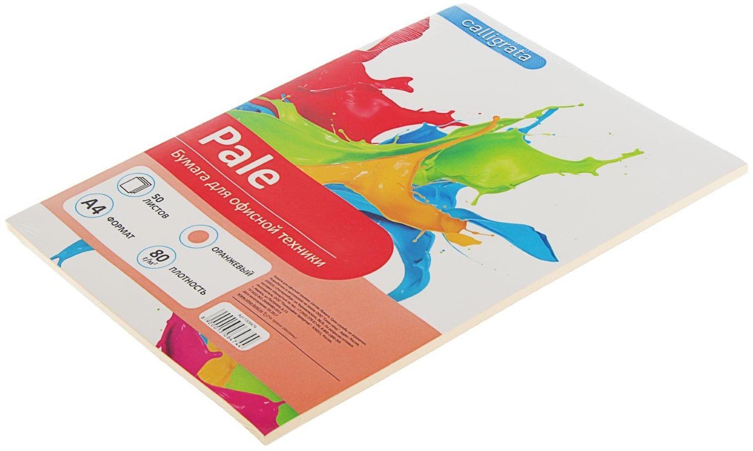 Бумага цветная А4, 50 листов Calligrata Пастель, оранжевая, 80 г/м²
