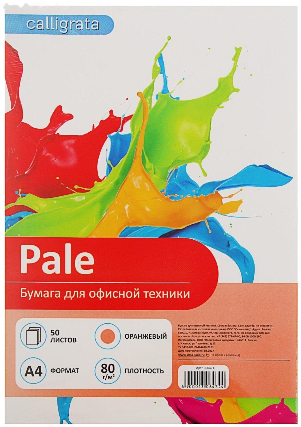 Бумага цветная А4, 50 листов Calligrata Пастель, оранжевая, 80 г/м²