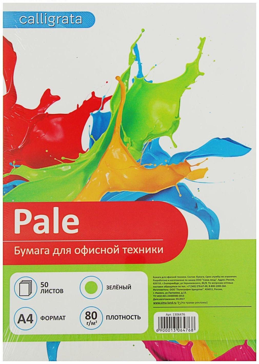 Бумага цветная А4, 50 листов Calligrata Пастель, зелёная, 80 г/м²