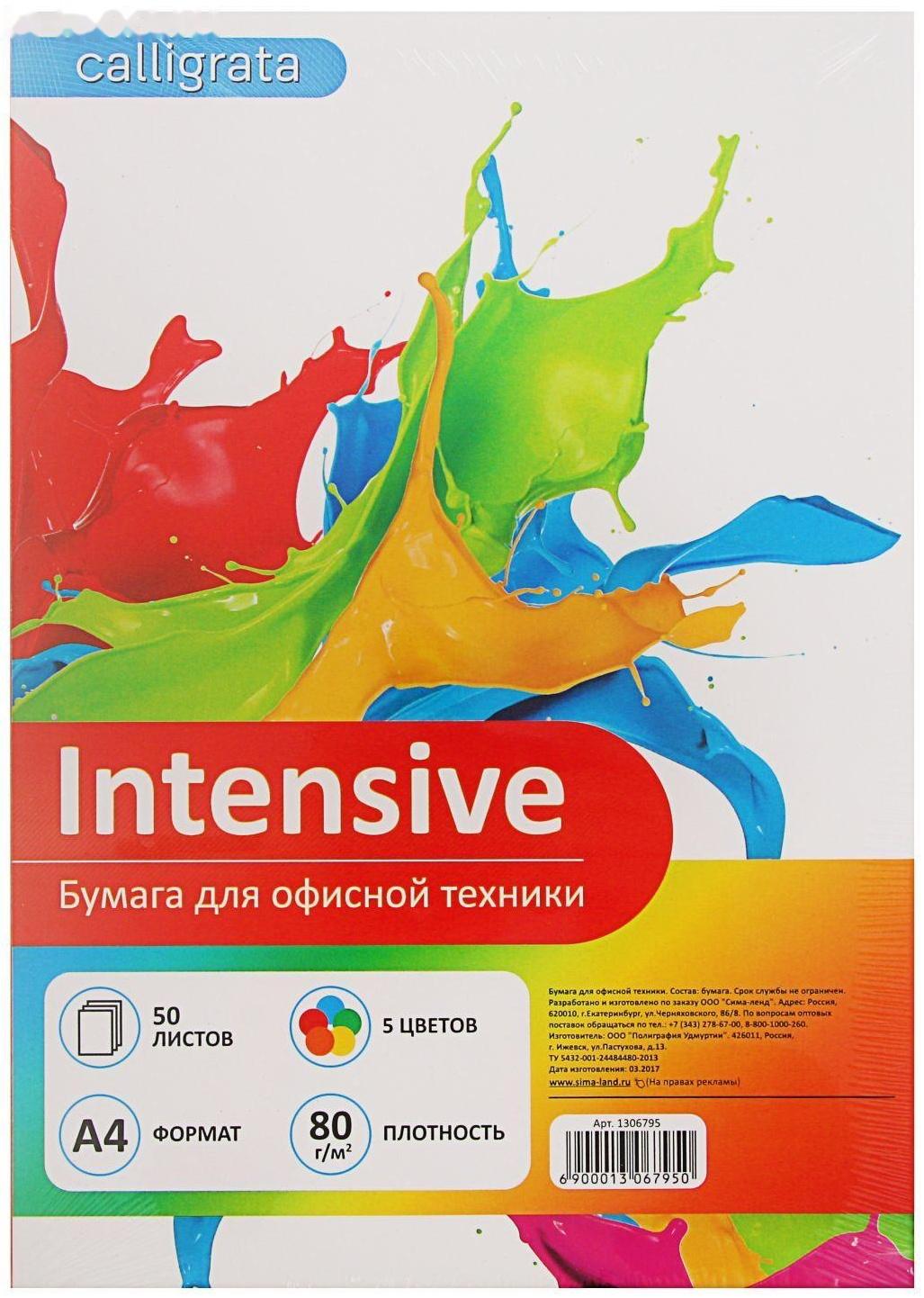 Бумага цветная А4, 50 листов Calligrata Интенсив, 5 цветов, 80 г/м²
